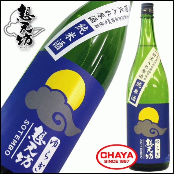 ゆらぎ 想天坊 マガモ農法 たかね錦100％ 純米酒 一回火入れ原酒 1800ml 新潟 日本酒 地...
