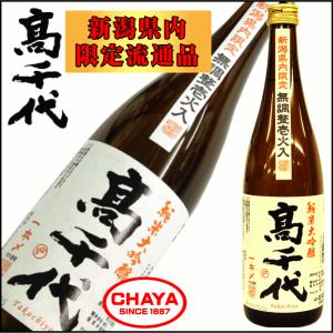 高千代 一本〆 純米大吟醸 無調整壜燗壱火入れ 720ml 新潟県内限定 日本酒 限定