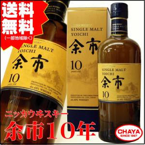 ニッカウイスキー シングルモルト ウイスキー 余市 10年 700ml モルト 送料無料 超限定 数量限定｜takabatake-sake