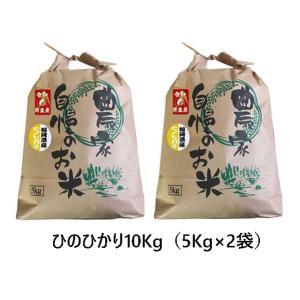 [ ひのひかり ] [ 10kg (5kg×2袋) ]　令和5年産　福岡県産　農家直送　送料無料｜takachan-nouen