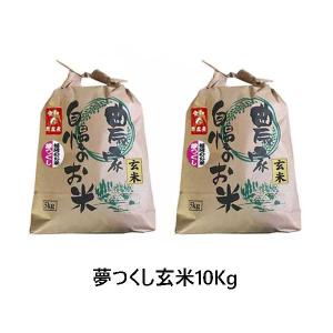 [ 夢つくし ]  [ 玄米 ]  [ 10kg (5kg×2袋) ]　令和４年産　福岡県産　農家直送　送料無料｜takachan-nouen