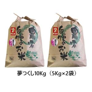 [ 夢つくし ]　[ 10kg (5kg×2) ]　福岡県産　令和４年産　農家直送　送料無料　｜takachan-nouen