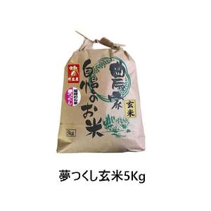 [ 夢つくし ]  [ 玄米 ]  [ 5kg ]　令和５年産　福岡県産　農家直送　送料無料