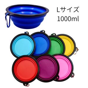 フードボウル　大型犬　フードボール　お椀　水入れ　ペット　食器　折りたたみ　じゃばら　携帯用　ぶら下げ　散歩　大きい　Lサイズ　1000ml　