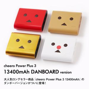 モバイルバッテリー cheero(チーロ) Power Plus 3 13400mAh DANBOARD (CHE-067)