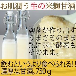 米と麹のみで作る生甘酒　安心して使える無添加　九州産　生甘酒750g