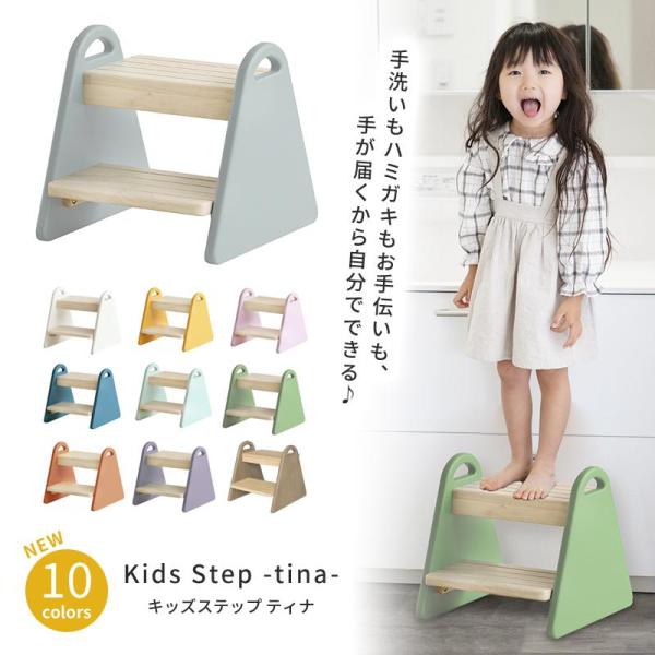 キッズステップ ティナ Kids Step -tina- ILS-3429 ILS-3633 キッズ...