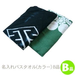 B品名入れバスタオル(カラー) TK103-c｜takada-ya