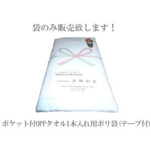 ポケット付OPPタオル1本入れ用ポリ袋(テープ付...の商品画像