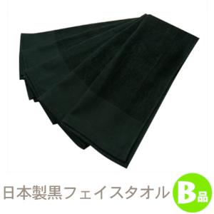 【訳ありB品】平地付フェイスタオル・黒(750g...の商品画像