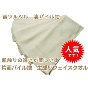 タオル 生成フェイスタオル(片面パイル) 900g[240匁] 約34cm×85cm オフホワイト ...