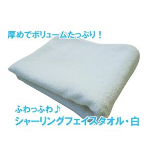 タオル シャーリングフェイスタオル・白(1125...の商品画像