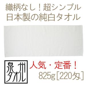 タオル 日本製純白フェイスタオル(825g[22...の商品画像