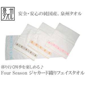 Four Seasonジャカードフェイスタオル TK78｜takada-ya