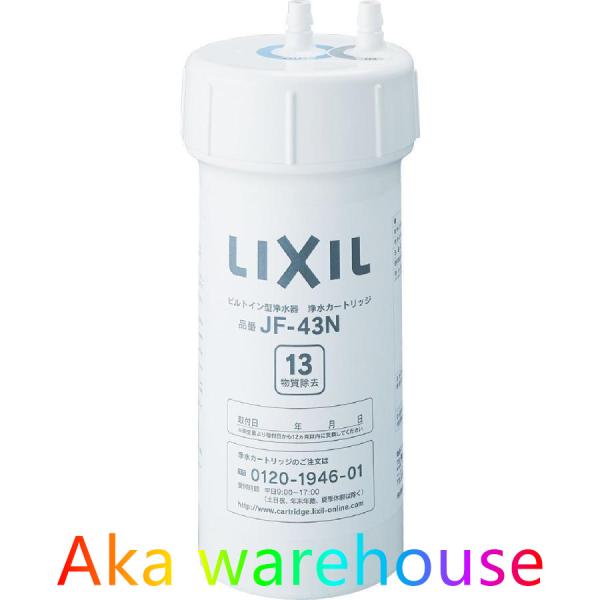 正規品保証　LIXIL(リクシル) INAX 交換用 浄水カートリッジ 13物質除去 リクシルJF-...