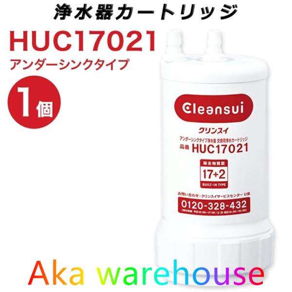 三菱ケミカル 浄水器 HUC17021 ビルトイン浄水器 アンダーシンクタイプ 浄水器カートリッジ ...