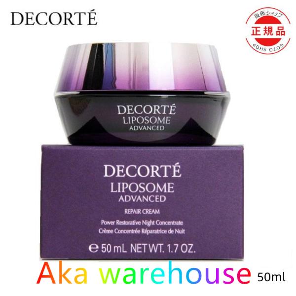 COSME DECORTE リポソーム アドバンスト リペアクリーム 50g 正規品 フェイスクリー...