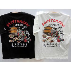 YOIDORE　半袖Tシャツ　酔い猫FOOD　酔いどれ