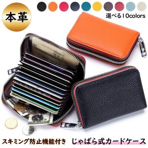 カードケース 小銭入れ 本革 レザー じゃばら 大容量 レディース メンズ  スキミング防止 おしゃれ コンパクト お試しプライス