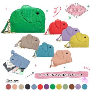 コインケース レディース 本革 レザー かわいい おしゃれ 動物 ゾウ ぞう 象 キーケース キーリング付き 小銭入れ カード入れ スリム 薄型