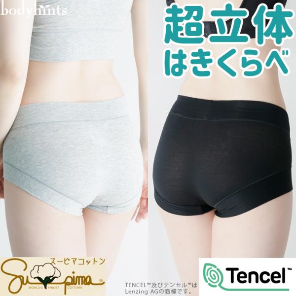 超立体ショーツ 素材はき比べ 2枚セット スーピマコットン＆テンセル(TM)繊維 丈が選べる福袋 女...
