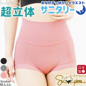 肌に優しい下着のお店bodyhints - サニタリーショーツ（アイテムから 
