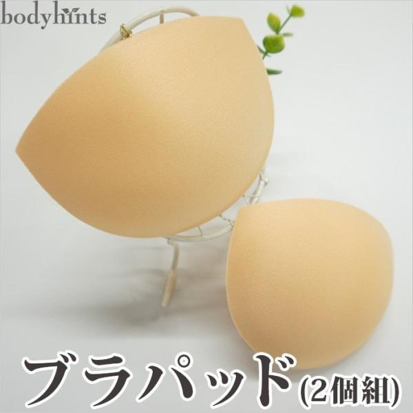ブラパッド2枚セット 丸型 レモン型（3/4カップ）交換用ブラカップ 付替え用 2枚組1セット