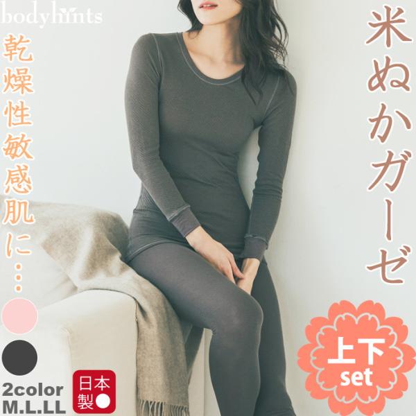 米ぬかガーゼ インナー上下セット 長袖インナー 腹巻 レギンス 保湿 スキンケア 保温 防寒 日本製...