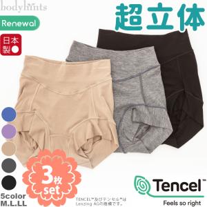 テンセル(TM)繊維 超立体ショーツ3枚セット スタンダード丈 1分丈 女性用パンツ ヒップずり上がらないパンツ  女性用パンツ 肌着  冷えとりパンツ 下着｜takagi-bodyhints