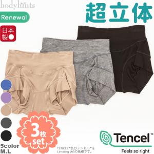 テンセル(TM)繊維 超立体ショーツ3枚セット ショート丈 やや浅ばきタイプ ヒップずり上がらないパンツ 女性用パンツ 肌着  冷えとりパンツ 下着｜takagi-bodyhints