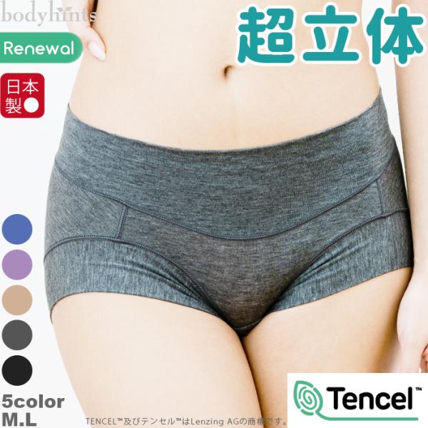 テンセル(TM)繊維 超立体ショーツ ショート丈 やや浅ばきタイプ  ヒップずり上がらないパンツ 肌...