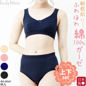 綿100 下着上下セット ソフトブラ ショーツ エアリーガーゼ ノンワイヤー 女性用パンツ 肌着 日本製 日本アトピー協会推薦品 メール便不可 Gzseta 肌に優しい下着のお店bodyhints 通販 Yahoo ショッピング