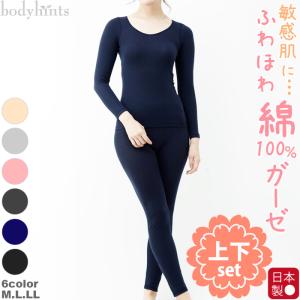 綿100%インナー上下セット 長袖＆レギンス エアリーガーゼ