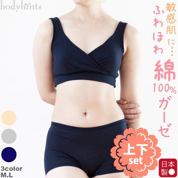 綿100% ソフトブラとショーツ 上下セット カシュクール エアリーガーゼ ノンワイヤー 女性用パン...