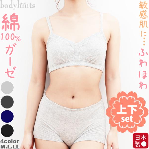 綿100%下着上下セット ソフトブラとショーツ エアリーガーゼ ゆるショーツ ノンワイヤー 女性用パ...
