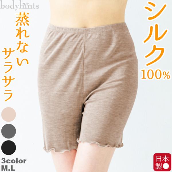 シルク100%フライス フレアパンツ 3分丈 日本製 ペチパンツ 透け防止 透け対策 股ずれ 冷え対...