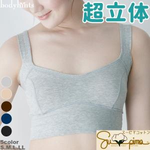 超立体ハーフトップブラジャー ノンワイヤーソフトブラ ナイトブラ カップ付き 脇肉脇高 肩紐幅広 締めつけない ※メール便不可 R051WB