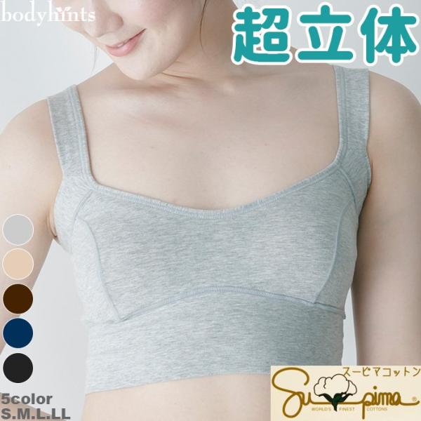 超立体ハーフトップブラジャー ノンワイヤーソフトブラ ナイトブラ カップ付き 脇肉脇高 肩紐幅広 締...