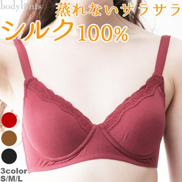シルク100%ブラジャー レース付きリブ ノンワイヤー モールドソフトブラ ※メール便不可