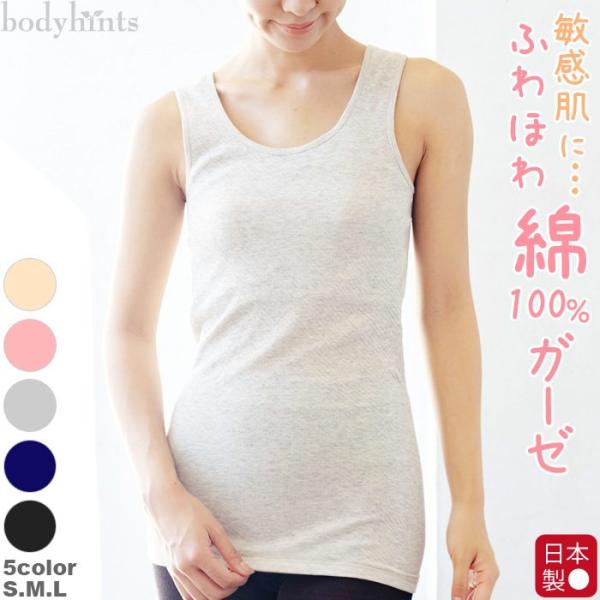 綿100%タンクトップ カップ付 エアリーガーゼ 日本製 下着 ブラトップ 敏感肌 汗対策 ノースリ...