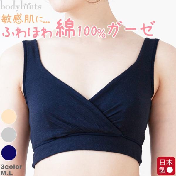 綿100% ソフトブラ カップ付 ノンワイヤー カシュクール ナイトブラ 授乳ブラ エアリーガーゼ ...