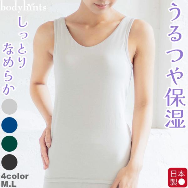 うるやさ保湿 カップ付き タンクトップインナー コラーゲン 美肌 保湿 乾燥 下着 肌着 レディース...