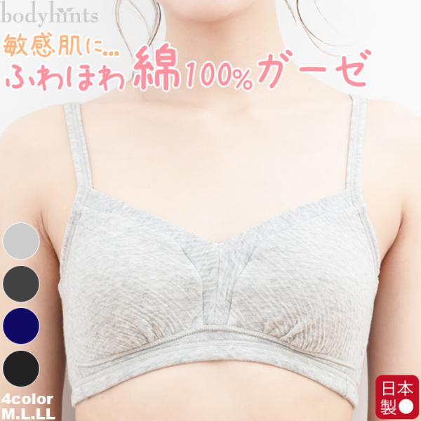 綿100% ソフトブラ カップ付 ノンワイヤー ナイトブラ エアリーガーゼ 締めつけない ブラトップ...