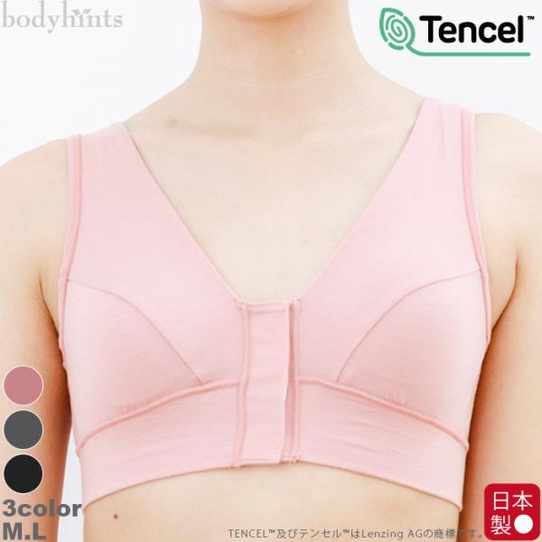 テンセル(TM)繊維 前あき ソフトブラ カップ付 日本製 着脱簡単 ノンワイヤー ナイトブラ 前開...