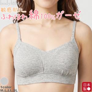 綿100% ソフトブラ カップ付 ラクアンダー アジャスター付 日本製 エアリーガーゼ 敏感肌 ボディヒンツ bodyhints R183WB