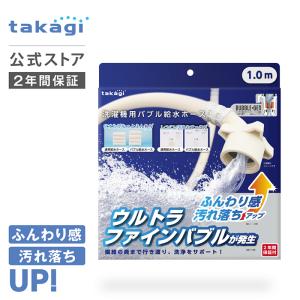 2026年7月】ウルトラファインバブル給水ホースのおすすめ人気