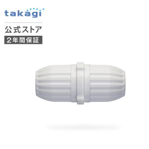 ホースジョイント スリムホースジョイント G004SH タカギ takagi 公式 安心の2年間保証｜takagi-official