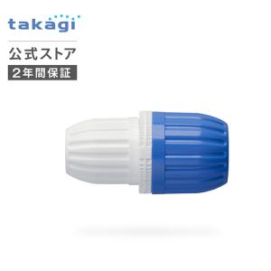 ホースジョイント スリム異径ジョイント G006SH タカギ takagi 公式 安心の2年間保証