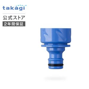 交換用部品 パチットアダプター G029 タカギ takagi 公式 安心の2年間保証｜takagi-official