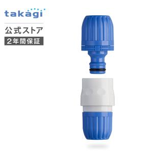 ホースジョイント パチットホースジョイント G039FJ タカギ takagi 公式 安心の2年間保証｜takagi-official